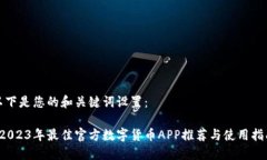 以下是您的和关键词设置