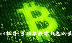 tpWallet软件：多功能数字钱