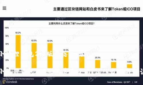 小狐狸钱包2.3版本落后吗？

小狐狸钱包2.3版本落后了吗？深入分析与解读