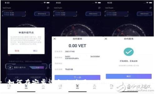 : 如何在安卓设备上使用Coinbase：完整指南
