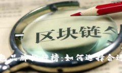 区块链最好的钱包品牌排