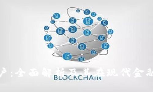 数字钱包开户：全面解析及其在现代金融中的重要性