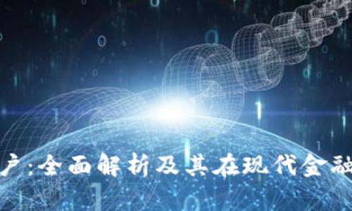 数字钱包开户：全面解析及其在现代金融中的重要性