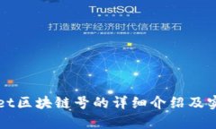 tpWallet区块链号的详细介绍