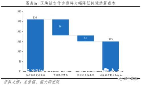 Token.im与TPWallet的全面对比:哪个更适合你?