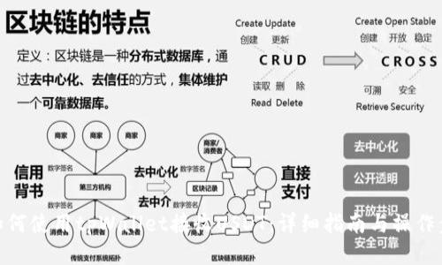 : 如何使用tpWallet接收USDT:详细指南与操作步骤