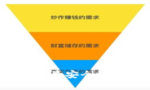 比特币钱包推荐：最安全的选择与使用指南