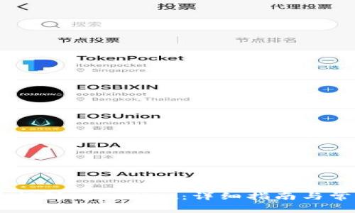 如何将BG币提到tpWallet:详细指南与常见问题解答