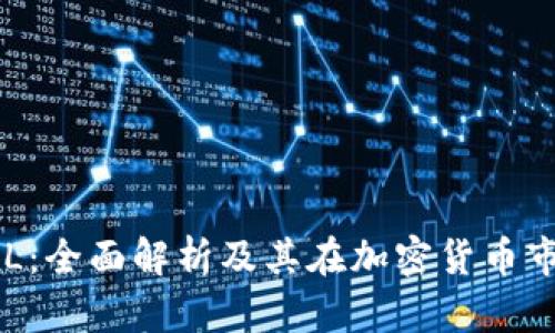 数字币SOL：全面解析及其在加密货币市场的潜力