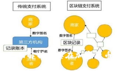 数字币SOL：全面解析及其在加密货币市场的潜力