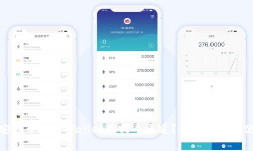 : 从币安提币到tpWallet用哪个通道？详细解析及使用指南