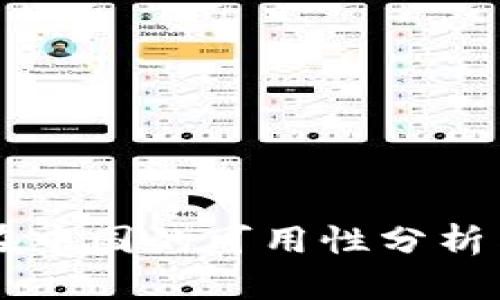 tpWallet在中国的可用性分析与前景展望
