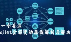 思考一个并且  tpWallet金额