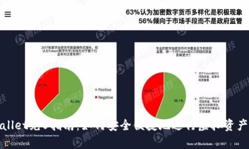 tpWallet充U指南:如何安全便捷地进行虚拟资产充值