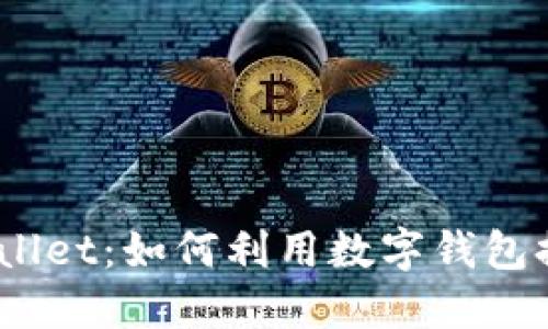 OKEx和TP Wallet：如何利用数字钱包提升交易体验？