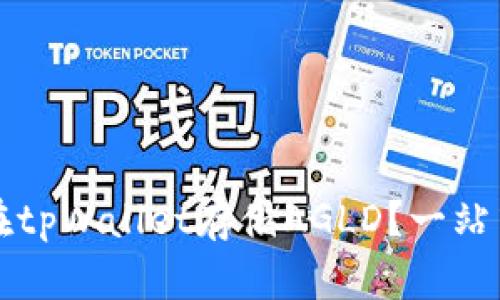 如何在tpWallet存储AGLD？一站式指南