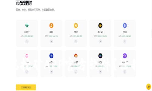 怎么选择中本聪挖矿APP官方软件？让我们一起来看看！