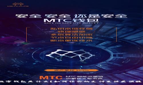数字钱包是什么？如何让你的支付生活更便捷？