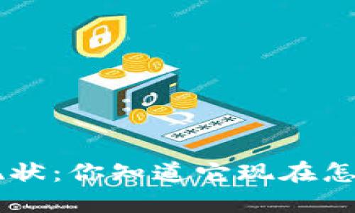 U钱包现状：你知道它现在怎样了吗？