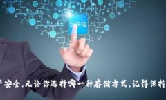 jsonp虚拟币放钱包安全还是