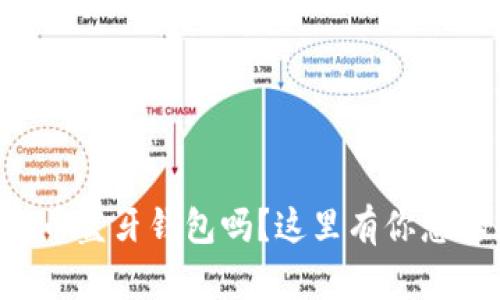 想了解加密货币蓝牙钱包吗？这里有你想要知道的一切！