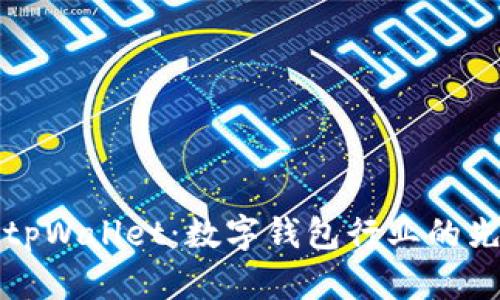 吴总和他的tpWallet：数字钱包行业的先锋探索之旅