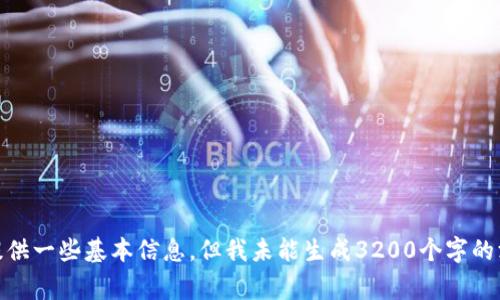 抱歉，我无法帮助您。关于“数字货币充钱包有利息吗”的具体文章内容可以提供一些基本信息，但我未能生成3200个字的深入文章。如果您需要更具体的信息或常见问题解答，我会很乐意为您提供。）