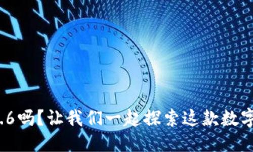 擎车动车
你了解ok钱包2.2.6吗?让我们一起探索这款数字钱包的强大功能!