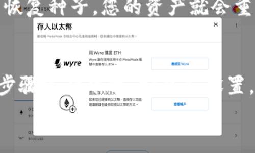 如何下载和设置Trezor硬件钱包？新手必看指南！
硬件钱包,Trezor下载,加密货币,安全存储/guanjianci

什么是Trezor硬件钱包？
Trezor硬件钱包是一种安全的数字资产存储设备，专注于保护用户的加密货币。与传统的在线钱包相比，硬件钱包提供更高的安全性，因为它们将私钥存储在设备上，而不是在互联网上。这意味着即使您的计算机或手机受到攻击，黑客也无法访问您的资产。Trezor是市场上最受欢迎和广泛使用的硬件钱包之一，以其用户友好的界面和强大的安全功能而闻名。

为什么需要下载Trezor钱包应用？
下载Trezor的钱包应用是使用硬件钱包的关键步骤。在您购买Trezor硬件钱包后，您需要安装Trezor Bridge或使用Trezor官网提供的在线钱包，以便与您的设备进行交互。钱包应用允许您发送、接收和管理加密货币。因此，这个过程至关重要，确保您能够充分利用Trezor硬件钱包的所有功能。

如何下载Trezor钱包应用？
1. **访问官方网站**：前往Trezor的官方网站 [trezor.io](https://trezor.io)，确保您访问的是官方渠道，以防止下载到恶意软件。
2. **下载适合的应用程序**：根据您的操作系统（Windows、Mac或Linux），选择相应的下载链接。点击下载后，您的浏览器将开始下载钱包应用。
3. **安装应用程序**：下载完成后，双击安装包，按照屏幕上的说明进行安装。请注意，可能需要管理员权限来完成此过程。
4. **连接您的Trezor设备**：安装完成后，使用USB线将Trezor硬件钱包连接到您的计算机。确保设备通电并能够识别。

如何设置Trezor硬件钱包？
一旦您成功下载和安装了Trezor钱包应用，接下来就是设置您的硬件钱包了：
1. **创建新钱包或恢复现有的钱包**：打开Trezor钱包应用后，您会看到创建新钱包或恢复现有钱包的选项。选择“创建新钱包”。
2. **设置PIN码**：为了保护您的资金，您需要设置一个PIN码。请确保这个PIN码是您能够记住，但又不易被他人猜到的组合。
3. **备份恢复种子**：接下来，设备会生成一组恢复种子（通常是12到24个单词）。这是您恢复钱包的唯一方法，请务必将这些词妥善保管，绝对不要与任何人分享。
4. **确认您的种子**：为了确保您准确记录了恢复种子，Trezor会要求您重新输入这些单词。这可以确保备份的有效性。

使用Trezor硬件钱包的优势
使用Trezor硬件钱包的好处是显而易见的：
1. **增强安全性**：Trezor结构设计紧凑，能够有效防止恶意软件和黑客攻击，保护您的资产。
2. **简单易用**：即使是初学者，Trezor的钱包应用也提供友好的用户界面，方便用户轻松完成交易。
3. **多种加密货币支持**：Trezor支持多种加密货币，包括比特币、以太坊、莱特币等，提供多样化的投资选择。
4. **不断更新**：Trezor团队持续发布更新，以增强产品的安全性和功能性，确保用户的资产安全无忧。

可能相关的问题

h4Q1: Trezor硬件钱包安全吗？/h4
Trezor硬件钱包以其安全性而闻名。它采用多种技术手段来保护用户的私钥和交易信息。首先，所有的私钥在设备内部生成，并不会连接到互联网，这大大降低了黑客攻击的风险。其次，Trezor的开源软件使得社区可以对其进行审查和改进，这进一步增强了其安全性。而且每次使用时，用户都要输入PIN码，而且设备会在连续输入错误PIN码后锁定自我，从而有效防止未经授权的访问。

h4Q2: 如果我丢失了Trezor硬件钱包，该怎么办？/h4
如果您不幸丢失了Trezor硬件钱包，请不要惊慌，因为您的资金不会消失。只要您有备份的恢复种子，您就可以在新的Trezor设备上恢复您的钱包。只需重新设置新设备，输入您的恢复种子，您的资产就会重新出现。在此过程中，请确保操作环境是安全的，以免在恢复中泄露任何敏感信息。

总结
下载和设置Trezor硬件钱包是保护您加密货币资产的一个重要步骤，尤其在如今网络安全形势愈发严峻的环境下，选择一个安全可靠的存储方式至关重要。通过按照本文提出的步骤进行下载、安装和设置，您将能顺利开始您的加密货币之旅。同时，牢记定期检查和更新您的钱包应用，确保您始终使用最新的安全补丁和功能，确保资产安全。
在使用Trezor硬件钱包的过程中，遇到问题时，您可以随时访问Trezor的支持页面或社区论坛，与其他用户交流，获取帮助。祝您在加密货币的世界中好运相随，资产丰盈！