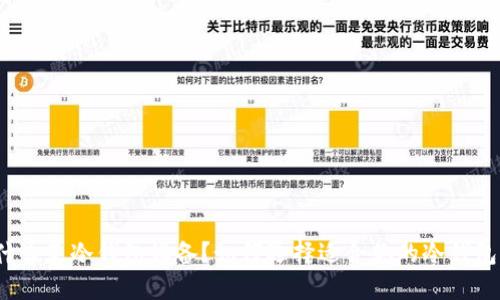 什么是冷钱包设备？如何选择适合你的冷钱包？