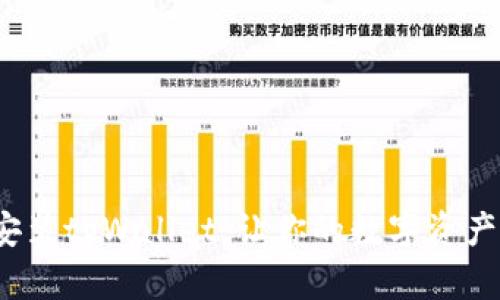 如何轻松安装tpWallet，让你的数字资产安全无忧？