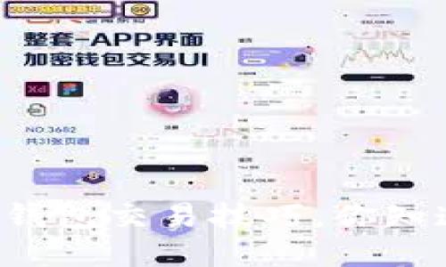 区块链钱包交易技巧，你知道多少？
