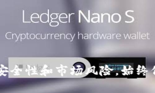 如何通过tpWallet在欧易链上轻松买币？

tpWallet, 欧易链, 买币, 加密货币/guanjianci

引言
在当今快速发展的加密货币市场中，越来越多的人开始关注如何在区块链上进行有效的交易。对于新手来说，选择合适的钱包和平台是关键一步。tpWallet作为一种热门的数字钱包，提供了直接在欧易链上买币的简便方式。那么，如何通过tpWallet实现这一目标呢？接下来，我们将详细探讨这一过程。

什么是tpWallet？
tpWallet是一个功能强大的数字资产钱包，旨在为用户提供安全、便捷的加密资产管理体验。它不仅支持多种数字货币，还允许用户与不同的区块链网络进行互动。通过tpWallet，用户可以轻松管理自己的资产，查看交易记录，并进行加密货币的买卖。这使得tpWallet成为许多投资者和交易者的首选工具。

欧易链是什么？
欧易链是一个快速、安全和去中心化的区块链平台，专注于为用户提供高效的交易体验。随着DeFi（去中心化金融）和NFT（不可替代代币）的兴起，欧易链逐渐获得了越来越大的关注。许多项目选择在欧易链上进行开发，吸引了大量投资者。作为用户，了解欧易链的基本信息有助于我们在使用tpWallet时更好地进行决策。

准备工作：创建tpWallet账户
在购买加密货币之前，首先需要创建一个tpWallet账户。这个过程相对简单，但也需要注意安全。请遵循以下步骤：
ol
  li访问tpWallet官方网站或下载tpWallet移动应用。/li
  li点击“创建账户”选项，按照提示填写必要的信息。/li
  li确保设置强密码，并启用双重身份验证，以增强账户安全性。/li
  li完成注册后，备份你的钱包种子短语，妥善保管，确保今后能随时恢复账户。/li
/ol

如何在tpWallet上购买币？
完成账户注册后，我们就可以开始在tpWallet上购买加密货币了。以下是详细步骤：
ol
  listrong充值钱包：/strong为了购买加密货币，你需要先为你的tpWallet充值。这可以通过转账现有的加密币到你的tpWallet地址完成。/li
  listrong选择交易对：/strong进入交易界面，选择想要购买的币种以及支付方式。确保选择支持的币种与欧易链兼容。/li
  listrong确认交易：/strong在确认交易细节后，点击“购买”按钮。系统会提示你确认交易信息，确保无误后点击确认。/li
  listrong完成交易：/strong一旦交易成功，购买的币会即时显示在你的tpWallet余额中。/li
/ol

购买币的注意事项
在买币的过程中，有几个事项需要特别注意：
ol
  listrong市场波动：/strong加密货币的价格波动极大，务必要选择合适的时机进行交易。/li
  listrong手续费：/strong每笔交易都会产生一定的手续费，了解这些费用可以帮助你更好地规划资金。/li
  listrong安全性：/strong永远不要将种子短语泄露给任何人，确保你的私人钥匙安全。/li
  listrong合理投资：/strong不要投入超过你承受能力的资金，理性对待投资风险。/li
/ol

tpWallet的其他功能
除了购买币，tpWallet还具备许多其他实用功能：
ol
  listrong资产管理：/strongtpWallet可以帮助用户方便地管理多种数字货币资产。/li
  listrong交易记录：/strong用户可以随时查看自己过往的交易记录，进行对账和管理。/li
  listrong安全防护：/strongtpWallet提供冷存储和多重签名等安全措施，有效保护用户资产。/li
  listrong与DApp互动：/strongtpWallet支持用户与去中心化应用（DApp）进行交互，例如DeFi协议和NFT市场。/li
/ol

常见问题解答
h4问题一：如何确保tpWallet的安全性？/h4
确保tpWallet的安全性至关重要。以下是一些重要的安全措施：
ol
  listrong启用双重身份验证：/strong双重身份验证可以在登录时增加额外的安全保障。/li
  listrong定期更新钱包：/strong及时更新钱包软件，可以获得最新的安全特性和修复已知的漏洞。/li
  listrong避免公共Wi-Fi：/strong尽量避免在公共Wi-Fi网络上进行交易，使用私密、安全的网络。/li
  listrong备份钱包：/strong定期备份你的钱包数据和种子短语，确保能随时恢复账户。/li
/ol

h4问题二：如果我在tpWallet中遇到交易问题该怎么办？/h4
交易问题可能会在任何时候发生，面对这种情况，我们可以采取以下措施：
ol
  listrong检查网络状态：/strong确认你的网络连接是否正常，有时网络问题可能导致交易失败。/li
  listrong查看交易状态：/strong在tpWallet中查看你的交易记录，确认交易是否已被链上确认。/li
  listrong联系客服：/strong如果交易仍未成功，可以联系tpWallet的客服团队，寻求专业帮助。/li
  listrong参与社区：/strong加入tpWallet的用户社区，获取其他用户的经验和建议。/li
/ol

总结
通过tpWallet在欧易链上购买加密货币的过程其实并不复杂，只需遵循相关步骤，结合一些小技巧，你就可以顺利完成交易。在此过程中，不要忽视安全性和市场风险，始终保持理性和警惕。希望这篇文章能帮助你更好地了解tpWallet及其在欧易链上的使用，祝你在加密货币投资中获得成功！