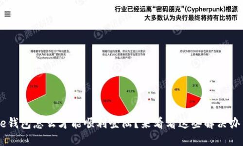 美图e钱包怎么才能顺利登陆？来看看这些解决办法吧！