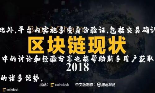   一站式了解比特派官网首页，你有什么想问的？ / 
 guanjianci 比特派, 比特币, 加密货币, 交易所 /guanjianci 

引言：走进比特派的数字世界
在这个数字化日益加深的时代，越来越多的人开始接触和参与到加密货币的投资与交易中。比特派，作为目前全球知名的加密货币钱包和交易平台之一，吸引了众多投资者的目光。今天我们就一起来探讨一下比特派的官方网址首页，它提供了什么样的信息和功能，又如何帮助用户更好地体验加密货币的交易与管理。

比特派官网首页的结构与功能
比特派官网首页设计，用户一进入页面便能感受到流畅的使用体验。顶部导航栏包括了“首页”、“产品”、“市场”、“安全中心”、“社区”、“支持”等多个栏目，让用户能够迅速找到自己所需的信息。

首页展示的核心信息
在比特派的官方网站首页，用户可以第一时间看到比特币及其他主要加密货币的当前市场价格，24小时涨跌幅以及交易量。这些数据的实时更新，让用户在做出投资决策时能更为准确。

价格走势图的直观展示
比特派首页还特别设置了价格走势图，用户能够通过图表清晰地看到市场的变化趋势。这种图表通常会提供小时、日、周和月的不同时间范围，便于用户进行长短期分析。

安全性：用户的首要关注点
对于每一个投资者来说，安全性都是他们最为关心的话题。在比特派官网首页，安全中心的链接引导用户了解比特派为保护用户资产所采取的安全措施，包括冷热钱包存储技术、多重签名认证等。这些安全措施让用户在使用平台时更加安心。

多样化的产品与服务
比特派不仅仅是一个钱包，用户在官网首页可以看到其提供的多种产品与服务，包括币种交换、资产管理、交易所链接等。这些功能的整合，让用户能够在一个平台上完成多种操作，极大地方便了用户的需求。

社区支持与互动
比特派官网首页也突出了其社区支持的部分。通过查看社区频道，用户不仅可以获取最新的资讯和动态，还可以参与讨论，与其他用户分享经验。这样的互动性让用户体验更为丰富，也增加了平台的活跃度。

客户支持与帮助
比特派始终把客户支持放在重要位置。在官网首页，用户可以轻松找到帮助支持链接，包括常见问题解答、在线客服和联系方式。这些支持不仅限于技术问题，还有交易分析、市场趋势等方面的咨询，确保用户在遇到问题时能得到及时的反馈与解决。

如何注册与使用比特派
在官网首页，用户可以看到显眼的注册按钮，点击后即可开始注册流程。比特派提供了简单明了的步骤指导，让用户可以快速上手。注册过程包括邮箱验证和身份认证，确保用户信息的安全性。

使用比特派进行交易的流程
在用户完成注册后，官网首页会引导他们进行首次充值与交易。在比特派内部，用户可以选择将法币兑换成比特币等加密货币，或者直接进行市场交易。比特派提供了一系列交易工具，包括限价单和市价单，用户可以根据自己的需求进行选择。

提供教育资源与市场分析
比特派也是一个学习的平台。在官网首页，用户可以找到有关加密货币的教育资源，包括视频教程、文章及市场分析。这些资源帮助新手用户更深入地了解加密货币的市场动态和投资技巧，为他们提供更多的知识支持。

总结：比特派官网首页的亮点
总而言之，比特派的官方网址首页为用户提供了丰富的功能与信息，涵盖了市场动态、安全性、产品服务、社区支持及客户服务等多个方面。用户快速找到他们所需的信息，同时也是比特币及其他加密货币交易的一个重要入口。比特派通过这样高效、友好的界面设计，为用户创建了一个更为安心与便捷的交易环境。

相关问题探讨

h4问题一：比特派的安全性如何保障？/h4
安全性是所有用户最关心的主题之一。比特派在这一点上做了大量的工作，首先采用了先进的冷钱包存储技术，将大部分用户资产保存在离线状态，防止黑客攻击。此外，平台内实施多重身份验证，包括交易确认时的二次验证，确保用户在进行交易时的信息安全。通过定期的安全审核和漏洞扫描，比特派能及时修补系统中的安全隐患，这些措施都让用户更有信心使用平台。

h4问题二：如何我的交易策略？/h4
交易策略的是每一位投资者都需要关注的点。比特派官网提供了市场分析工具，通过实时数据及走势图，用户可以掌握市场脉动，制定更有效的投资策略。此外，社区中的讨论和经验分享也能帮助新手用户获取有效的信息。建议用户定期关注市场动态，学习技术分析，通过不断实践来调整自己的交易策略，让投资更加稳健。

比特派的官方网站首页以其丰富的功能与人性化的设计，力求为每一位用户提供最佳的交易体验。希望本文能帮助那些对比特派感兴趣的用户，深入了解这个平台的诸多优势。
