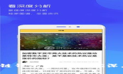 你知道区块链钱包吗？让我们深度分析一下！