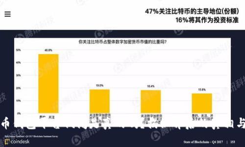 虚拟币钱包平台倒闭是真的吗?揭秘背后的真相与风险