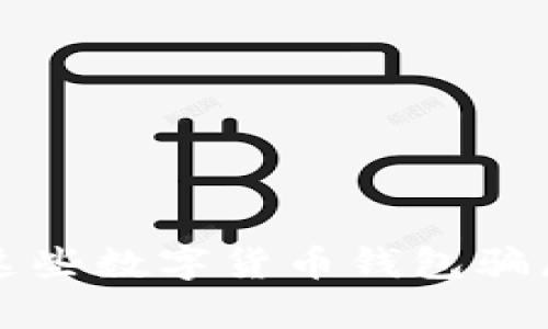 你知道吗？这些数字货币钱包骗局真的存在！