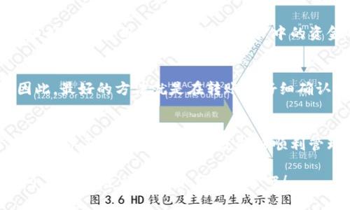   区块链地址钱包设置全攻略：轻松搞定你的数字资产管理！ / 
 guanjianci 区块链, 钱包地址, 设置, 数字资产 /guanjianci 

引言：数字资产管理的新思路
在数字化时代，区块链技术正逐步改变我们的生活方式。区块链不仅意味着透明、安全和去中心化，更是管理数字资产的重要途径。而钱包地址则是我们进行区块链交易的钥匙。今天，我们就来聊聊如何设置区块链地址钱包，帮助你顺利进入这个全新的数字资产时代。

区块链钱包的基本概念
区块链钱包是用户在区块链网络中管理和存储数字资产的工具。它不仅仅是一个简单的贮存工具，还相当于银行账户。每个钱包都有独特的“地址”，类似于我们的银行账号，用户通过这些地址进行交易、接收或者发送加密货币。

在设置钱包之前，了解钱包的类型十分重要。通常我们会接触到热钱包和冷钱包。热钱包是持续在线，适合频繁交易，比如手机钱包或网页钱包；冷钱包则是离线存储，安全性更高，适合长期保存大额资金，比如硬件钱包。

设置区块链钱包地址的第一步：选择适合你的钱包
首先，选择一个适合你的钱包类型是最关键的。在众多钱包中，你可以选择知名的如MetaMask、Trust Wallet、Coinbase Wallet等。每种钱包都有不同的特性。比如，MetaMask 提供浏览器插件，方便进行DeFi交易；而Trust Wallet 则支持更多的加密货币以及去中心化应用。

下载并安装钱包应用
一旦你选择了具体的钱包，接下来就是下载并安装。无论是手机应用还是桌面软件，通常流程都比较简单，只需访问钱包官方网站，下载对应平台的版本即可。在安装时，请确保下载自正规渠道，避免不必要的安全风险。

创建钱包账户
安装完成后，你会被提示创建一个新的钱包账户。这个步骤非常重要，因为它涉及到你的私钥和助记词的生成。确保你使用强密码，并将助记词妥善保存，因为这两者均是恢复账户的关键。如果你的助记词丢失，可能将导致你无法找回钱包中的资产。

获取钱包地址
在创建完钱包后，你就可以查看到自己的钱包地址。这个地址像是一串长长的数字和字母组合，其他用户可以通过这个地址向你转账。在使用中，请确保地址的准确性，因为区块链交易是不可逆的；一个小小的错误都可能导致资金永久损失。

设置钱包安全性
钱包地址设置好后，安全性就显得格外重要。很多钱包提供额外的安全设定，如双重认证、指纹识别等功能。建议你一定要启用这些安全功能，以保护你的数字资产。此外，定期更新软件也能防止潜在的安全漏洞。

日常使用与维护
在日常使用区块链钱包的过程中，一定要定期备份钱包信息，特别是在你有重大交易或资金变动时。确保备份的安全性，尤其是在多处设备或者不同的云服务上不应储存相同的备份文件。

可能遇到的问题和解决方案
在设置和使用区块链钱包的过程中，用户常常会遇到一些问题。以下列出两个常见的相关问题及其解决方案。

问题一：如何找回丢失的助记词？
助记词是账户恢复的关键。如果你不小心丢失了助记词，恢复账户的可能性会大大降低。通常，用户可以尝试回忆助记词的内容，或者查阅自己之前记录的地方。如果你在创建钱包时曾经使用云服务进行备份，尝试在云端寻找相关信息。

另外，有些高级用户或许会在多个地方记录助记词，因此检查所有可能的存储地点十分重要。如果实在无法找回助记词，最好避免使用该钱包，因为账户中的资金也无法找回。

问题二：如何处理钱包地址错误导向的问题？
假设你在转账时误将数字或字母输错，导致资金转向错误的地址。在区块链中，交易是不可逆的，一旦转出便无法追回。因此，最好的方法就是在转账前仔细确认地址的正确性。建议在每次交易前，将地址复制粘贴，而非手动输入，以减少输入错误的可能。

总结：迈向数字资产管理的第一步
设置区块链钱包地址并不是一个复杂的过程，只需耐心和细心即可。通过理解钱包的种类、选择合适的应用、妥善保管助记词以及增强安全性，你就能够顺利管理自己的数字资产。成为区块链技术浪潮的一部分，让我们共同畅游在这个全新的数字时代中！

希望本文能为你提供实用的信息，让你能轻松应对设置区块链钱包地址的挑战。如果你还有其他相关问题，欢迎随时提问，快乐地进行数字资产的探索吧！
