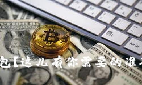 想要下载HH5钱包？这儿有你需要的准确网址和全攻略！