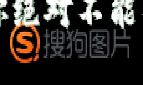 区块链钱包功能解剖图：你绝对不能错过的数字资产管理秘籍！
