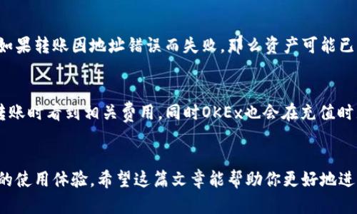   如何将tpWallet中的数字资产顺利转账到OKEx？ / 
 guanjianci tpWallet, OKEx, 数字资产转账, 加密货币 /guanjianci 

引言：数字资产转账的流行趋势
随着数字货币的普及，越来越多的人开始关注如何高效、便捷地管理自己的虚拟资产。tpWallet和OKEx平台作为当前市场上比较受欢迎的工具，吸引了众多用户。很多人对如何从tpWallet转账到OKEx的操作产生了疑问，毕竟这是投资者进行加密货币交易的第一步。在这篇文章中，我将为你详尽介绍这一过程，确保你能够轻松上手。

什么是tpWallet？
tpWallet是一款功能强大的数字资产钱包，用户可以用它管理多种加密货币，包括比特币、以太坊等热门币种。tpWallet的设计理念是便捷与安全，它不仅支持转账，还拥有多种安全功能，保障用户的数字资产安全。此外，tpWallet还允许用户通过内置的去中心化交易所（DEX）进行交易，进一步提升了用户的操作灵活性。

OKEx是什么？
OKEx是一家全球领先的加密货币交易平台，提供各种金融服务，如现货交易、期货交易和数字资产借贷等。其强大的功能和流动性吸引了众多投资者，尤其是对于想要在加密货币领域深耕的用户来说，OKEx无疑是一个理想的选择。OKEx的平台设计友好，使得无论是新手还是专业交易者都能轻松上手。

为什么要将tpWallet转账到OKEx？
转账至OKEx有多个好处。首先，OKEx提供丰富的交易选项，用户可以轻松进行各种投资策略；其次，OKEx的流动性较高，可以在短时间内完成交易。此外，OKEx的平台也支持许多功能，比如现货交易、合约交易和杠杆交易。将数字资产转移至OKEx可以帮助你更好地利用这些功能，从而增加投资收益。

如何执行转账操作？
下面我们将详细介绍从tpWallet转账到OKEx的具体步骤，确保每一位用户都能在实际操作中不出差错。

h4第一步：确认你的OKEx地址/h4
在进行任何转账之前，你需要确保拥有一个有效的OKEx交易账户，并获取该账户的提币地址。登录OKEx，进入“资金管理”页面，选择“充值”，然后选择你需要转账的数字资产。系统将显示一个地址，复制这个地址以备后用。

h4第二步：打开tpWallet并准备转账/h4
打开你的tpWallet，确保已登录。找到你所要转账的数字资产。在主界面中，通常会显示你的资产总额信息，选择你想要转账的币种之后，点击“发送”或“转账”按钮。

h4第三步：填写转账信息/h4
在转账界面，粘贴从OKEx复制的提币地址。确保地址正确无误，因为如果输入错误，资产将无法找回。然后，输入你希望转账的金额，确保余额足够以支付网络交易费用。在确认无误后，点击“确认”或“发送”按钮。

h4第四步：确认交易及查看到达状态/h4
转账请求发送后，可以在tpWallet中查看到交易历史，并找到刚刚发出的交易记录。若想确认是否到达OKEx，可以登录你的OKEx账户，查看“资金管理”中的充值记录。通常大部分交易会在几分钟内完成，但有时由于网络拥堵会延迟。

常见问题解答
h4问题1：我该如何解决转账失败的问题？/h4
转账失败的原因可能有很多，比如网络拥堵、地址错误或余额不足等。当你遇到转账失败时，首先要查看tpWallet和OKEx是否显示任何相关的错误信息。如果转账因地址错误而失败，那么资产可能已经被锁定或丢失。在这种情况下，检查你输入的地址，确保没有任何输入错误。如果由于网络原因导致转账延迟，你可以耐心等待，通常会在短时间内完成。

h4问题2：转账费用如何计算？/h4
不同的区块链网络对于转账交易会收取不同的费用，通常称之为“矿工费”。这个费用由区块链网络确定，用于激励矿工处理交易。在tpWallet中，你会在转账时看到相关费用，同时OKEx也会在充值时显示可能会收取的费用。为了能够更快的完成转账，建议选择合理的矿工费，这样可以提高你的交易确认速度。

总结
从tpWallet转账到OKEx并不是一个复杂的过程，只需按照步骤操作，就能顺利完成。了解各个平台的特点、交易流程以及可能出现的问题，将大大提高你的使用体验。希望这篇文章能帮助你更好地进行数字资产转账，让你的投资之路更加顺畅。