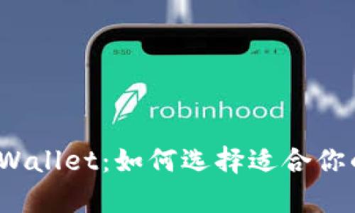 小狐狸和tpWallet:如何选择适合你的数字钱包?