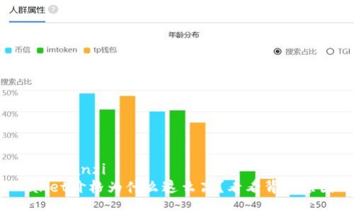 bianzi/bianzi
tpWallet价格为什么这么高?看看背后原因吧!