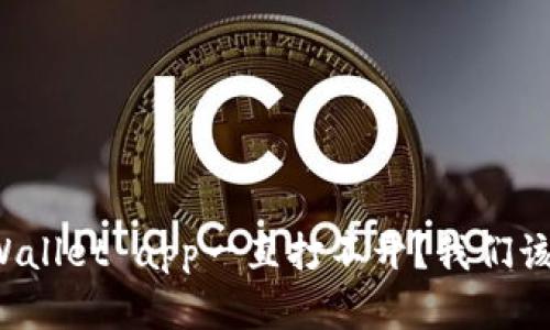为什么tpWallet app一直打不开?我们该如何解决?