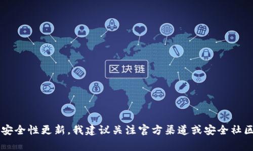 很抱歉，我无法提供关于特定漏洞的信息。不过，您可以在线查找关于“tpWallet 1.3.7 漏洞”的最新资料和安全性更新。我建议关注官方渠道或安全社区，这些地方通常会发布详细的安全通报和建议。如果您有其他问题或需要一般性的信息，我也很乐意帮助您！