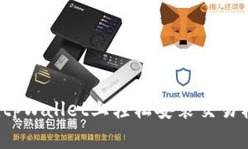 如何在tpWallet上轻松安装交易机器人？