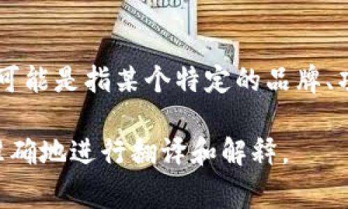 是的，