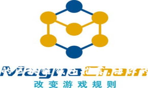 你知道吗？超好用的区块链钱包推荐，让你的数字资产更安全！