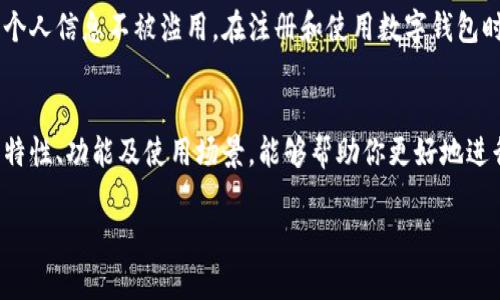   全球数字钱包排行榜：哪个钱包更适合你？ / 
 guanjianci 数字钱包, 排行榜, 在线支付, 移动支付 /guanjianci 

引言：数字钱包的兴起
在这个快速发展的数字时代，传统的现金交易正逐渐被便捷的数字钱包所取代。无论是在线购物、转账还是支付账单，数字钱包都为我们的生活带来了极大的便利。那么，你知道全球有哪些知名的数字钱包吗？今天，我们将一起探索这个全球数字钱包排行榜，并帮助你找到最适合自己的数字钱包。

数字钱包的定义与功能
数字钱包（Digital Wallet）是一种能够在互联网和移动设备上存储、管理和支付货币的工具。不同于传统钱包，数字钱包无须携带实体货币。它们的基本功能包括支付、转账、管理账户和交易记录，以及安全存储用户的基础信息。
许多数字钱包还提供额外的功能，如积分累积、购物优惠、安全验证等。这些功能吸引了越来越多的用户，推动了数字支付市场的发展。

全球数字钱包排行榜
根据最新的市场研究和用户评价，我们整理出了一份全球数字钱包排行榜，帮助你选择最适合的支付工具。以下是5款备受推崇的数字钱包：

h41. PayPal/h4
PayPal作为最早打入在线支付领域的数字钱包之一，凭借其安全性与普及性赢得了用户的信任。用户可以很方便地通过邮箱进行转账、收款，支持多种货币交易。此外，PayPal还提供金额保护和争议解决机制，极大地提升了用户的消费体验。

h42. Apple Pay/h4
作为苹果公司推出的移动支付服务，Apple Pay依托强大的生态系统和安全功能获得了广泛认可。用户可以直接使用iPhone或Apple Watch进行支付，操作简便、快捷。重要的是，Apple Pay利用了生物识别技术，如指纹或面部识别，提升了交易的安全性。

h43. Google Pay/h4
Google Pay是谷歌推出的一款应用，旨在简化支付过程。它能够将你的信用卡和借记卡集成到一个应用内，并在支持NFC的商户中安全支付。用户还可以在应用内进行购物、在线支付，甚至转账给朋友。

h44. WeChat Pay（微信支付）/h4
作为中国最流行的数字钱包平台之一，微信支付在国内的影响力不可小觑。用户不仅可以通过微信进行好友间的转账，更可以在商店、餐厅等多种场景中使用。得益于庞大的用户基础以及与社交平台的深度结合，微信支付为传统支付方式带来了革命性的变化。

h45. Alipay（支付宝）/h4
支付宝同样在中国具有极高的市场占有率。作为阿里巴巴集团的子品牌，支付宝不仅提供支付功能，还涵盖了生活服务、金融等多方面的应用。用户可以轻松实现在线购物、信用卡还款、账单支付等多种功能，极大地方便了日常生活。

选择数字钱包的几个考虑因素
在选择数字钱包时，用户应考虑以下几个因素，以确保选择符合自身需求的产品：
ul
    listrong安全性：/strong数字钱包的安全性至关重要，用户应选择具有多重认证机制和交易保障的支付工具。/li
    listrong用户体验：/strong用户在支付和操作流程中应该感到便捷和快速，因此一个友好的界面和流畅的操作至关重要。/li
    listrong兼容性：/strong不同数字钱包的使用场景和适用平台有所不同，用户应根据自己的使用习惯选择合适的工具。/li
    listrong费用：/strong了解不同数字钱包的手续费、转账费用等信息，以免后期产生不必要的成本。/li
/ul

常见问题解答
h4问题一：数字钱包安全吗？/h4
安全性是用户在选择数字钱包时最关心的问题之一。一般来说，主流数字钱包如PayPal、Apple Pay、Google Pay等都实施了高安全性的措施，如数据加密、身份验证等。用户在使用时，建议开启双重认证，确保账户安全。此外，尽量避免在公共网络中进行交易，以防止信息泄露。

h4问题二：数字钱包如何保护我的隐私？/h4
用户在使用数字钱包时，隐私保护同样重要。大多数正规数字钱包平台都非常重视用户数据的保护，采用了严格的隐私政策，确保用户的个人信息不被滥用。在注册和使用数字钱包时，用户应仔细阅读相关隐私条款，了解平台如何使用和存储个人信息。在使用过程中，定期清理历史交易记录，确保个人信息不会被泄露。

结论：找到适合你的数字钱包
总体而言，选择数字钱包的运动不可能一刀切，不同的用户有不同的需求和支付习惯。无论你倾向于使用哪种数字钱包，了解各大品牌的特性、功能及使用场景，能够帮助你更好地进行选择。同时，随着数字支付技术的不断发展，数字钱包也将不断升级，给我们的生活带来更多便利。

希望这份排行榜能够帮助你找到最适合自己的数字钱包，让你的支付体验变得更加轻松愉快！